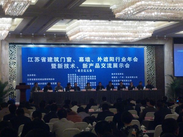 我司参与“2013年江苏省门窗幕墙行业年会”