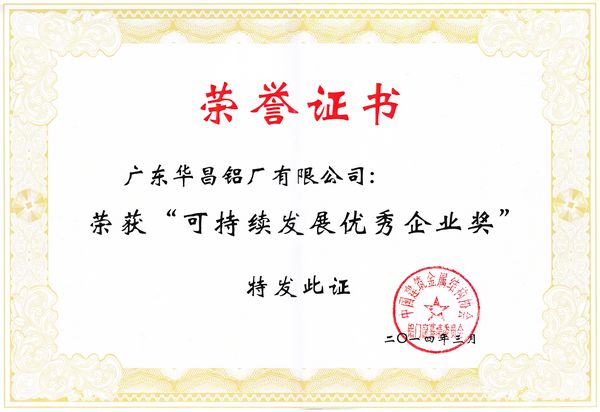 福鹿会F6铝业荣获“可持续发展优良企业奖”