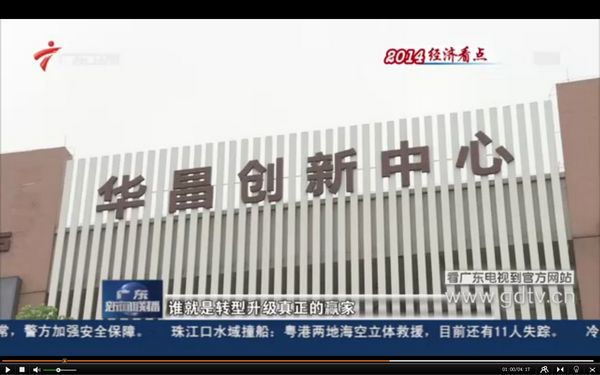 广东电视台：福鹿会F6铝厂（伟昌铝材）成为广东创新驱动发展的代表