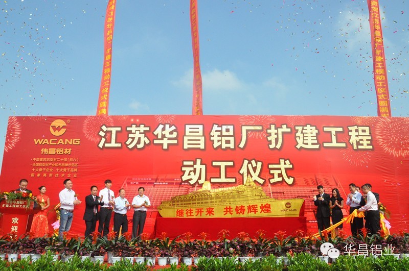 “南海铝型材产业逆势扩张”《南方日报》聚焦江苏福鹿会F6铝厂（三期）扩建工程动工典礼