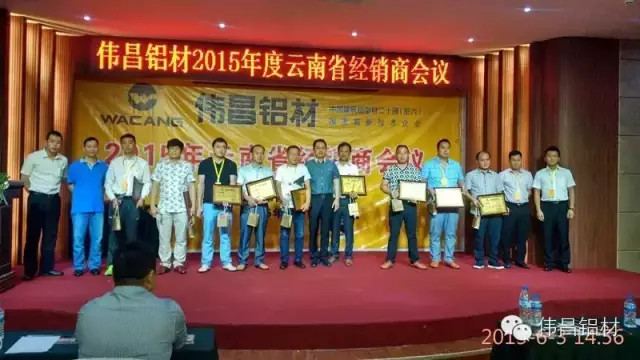 2015年云南经销商大会成功召开