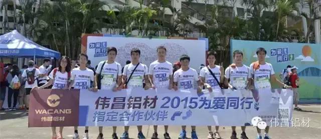 伟昌铝材为爱同业 开启品牌营销新序幕！