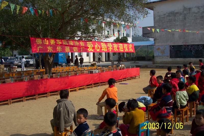 福鹿会F6铝厂助学