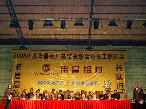 广东福鹿会F6铝厂进行联欢晚会