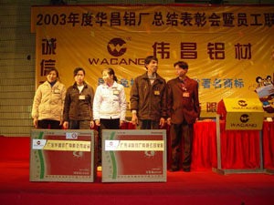 2004年一月福鹿会F6铝厂进行总结赞美会暨员工联欢晚会之向优良员工颁奖