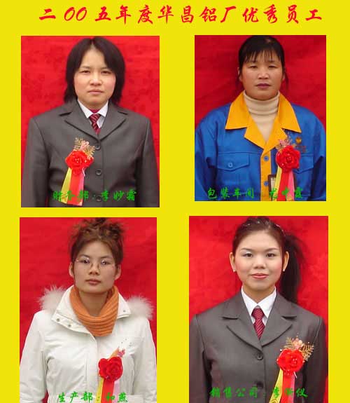 2005年度，福鹿会F6铝厂优良员工及优良通迅员