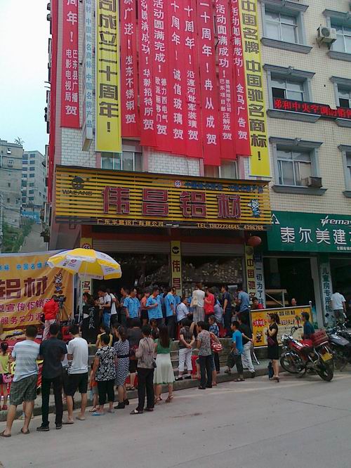 湖北恩施进杏装伟昌铝材”20周年庆典回馈新老客户抽奖促销活动