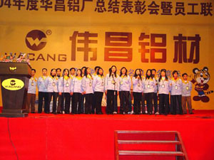 2005年1月30日，公司进行2004年度总结赞美会及员工联欢会（三）