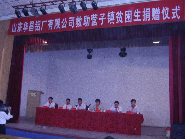 广东福鹿会F6铝厂山东分公司赞助穷困学生