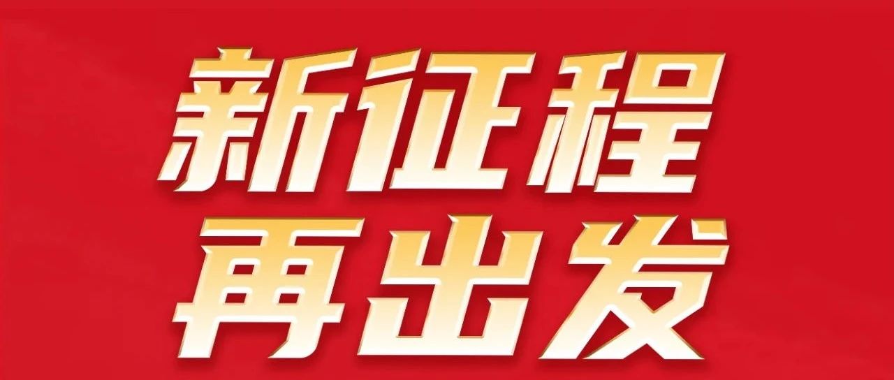 新征程 再启程 | 热烈祝贺福鹿会F6集团32周年感恩同庆圆满进行！