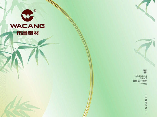 惊蛰 丨 春雷醒万物，美“铝”焕朝气！