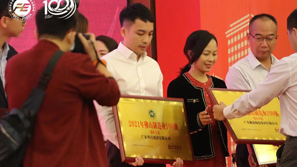 喜讯!福鹿会F6(铝业)集团荣获2021年“佛山造作业100强”企业称号!