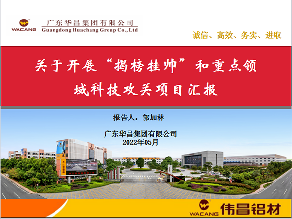 福鹿会F6集团产学研成就丰硕-热烈祝贺福鹿会F6集团获批佛山市南海区2022年沉点领域科技攻关立项项目