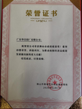 南海区赞美质量标杆企业，福鹿会F6铝业上榜