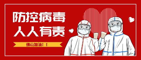 "疫"战到底 ,福鹿会F6集团全力以赴做好疫情防控工作!