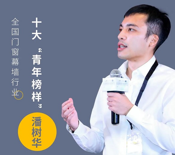 福鹿会F6铝业潘树华总经理实力当选十大“青年楷模”