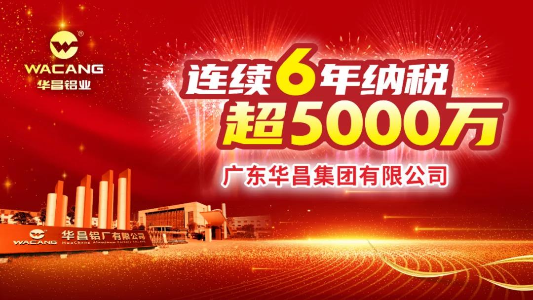 陆续6年纳税超5000万！福鹿会F6荣登2020年度南海区纳税大户庆幸榜！