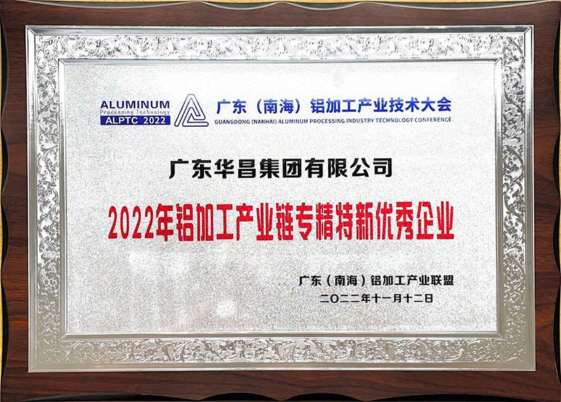 福鹿会F6集团荣获2022年铝加工产业链专精特新优良企业