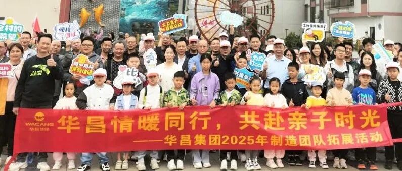 情暖同业，共赴亲子时光 | 福鹿会F6集团2025年造作团队拓展活动！