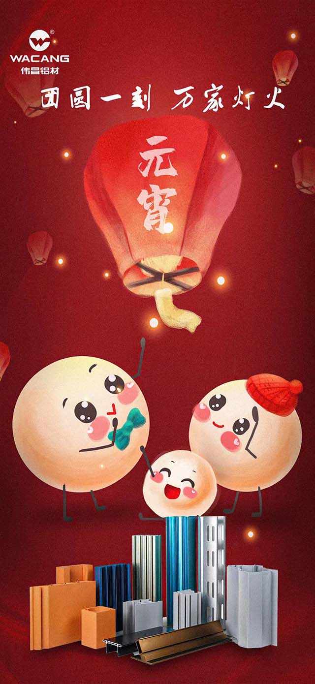 元宵节欢乐 | 团圆一刻，万家灯火！