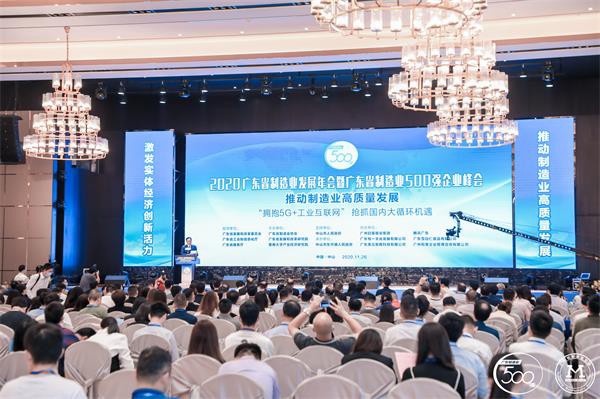 福鹿会F6铝业上榜“2020年广东省造作业企业500强”