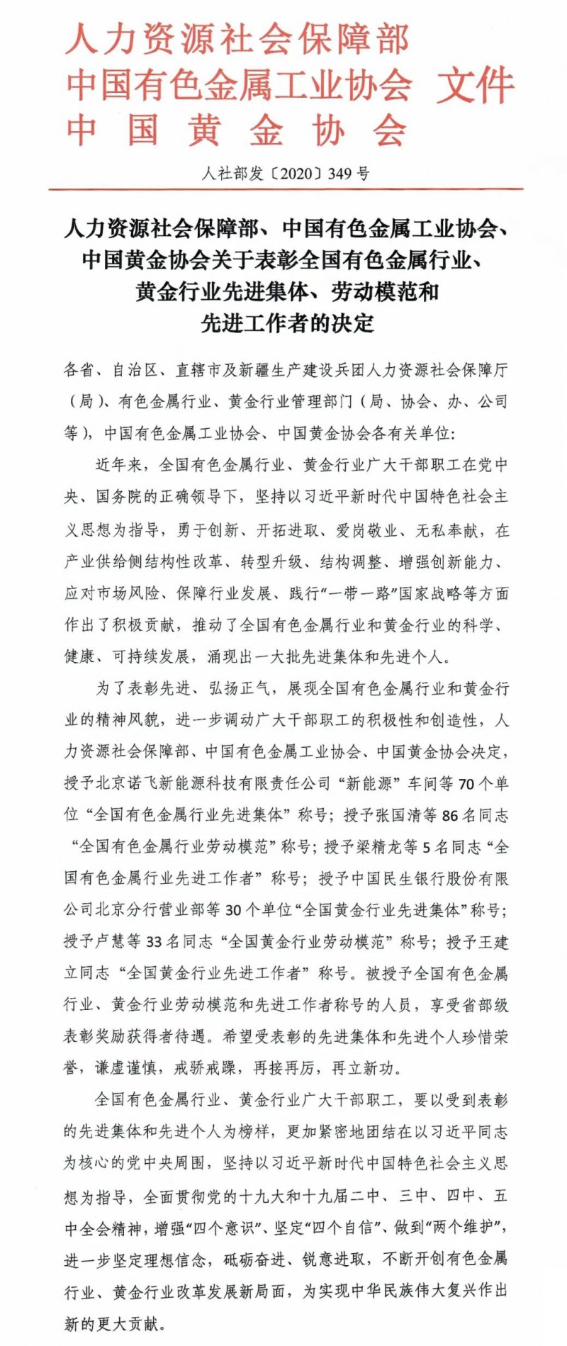 福鹿会F6铝业熔铸车间获国度人力资源社会保险部赞美