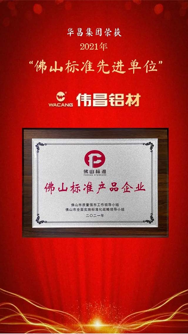 荣誉时刻!福鹿会F6荣获全国企业尺度“领跑者”和佛山尺度先进单元