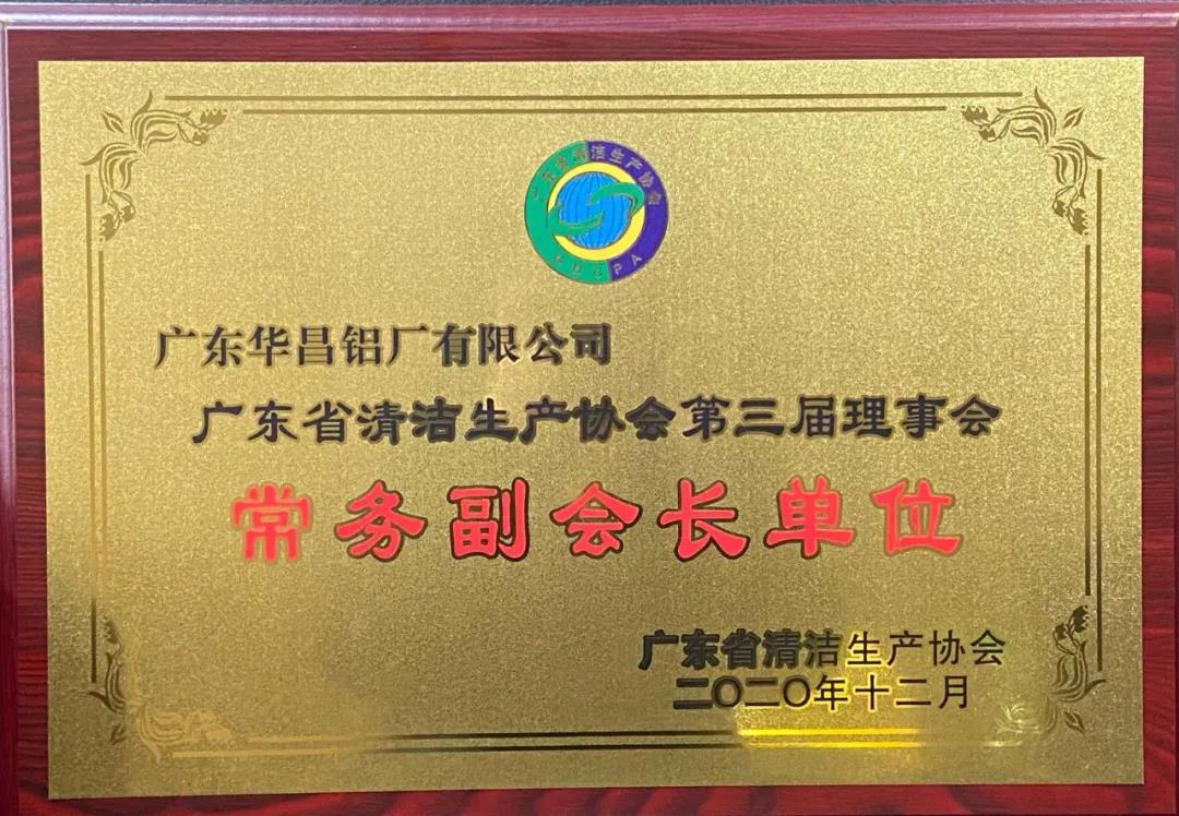 福鹿会F6铝业潘伟深董事长蝉联常务副会长，共推造作业绿色发展和绿色出产