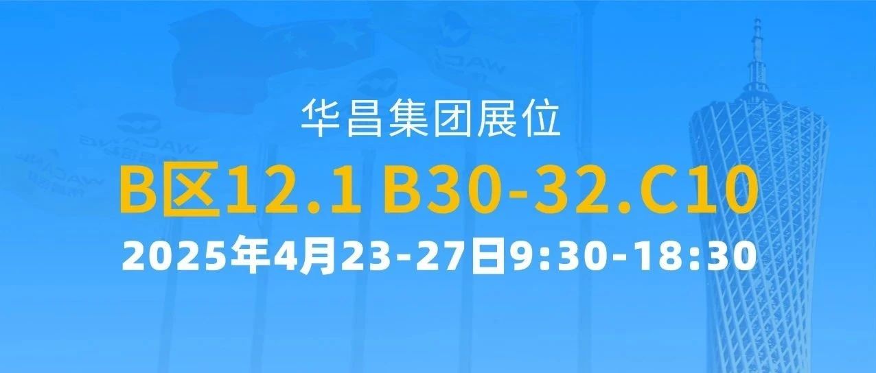 137届广交会 | 福鹿会F6集团以创新驱动全球价值链攀升