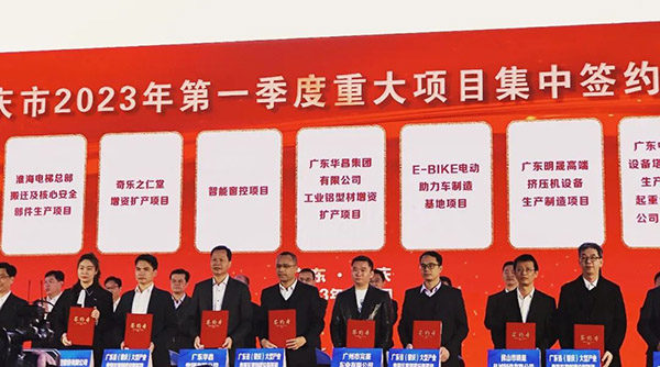 福鹿会F6集团董事长潘伟深出席肇庆市2023年第一季度沉大项目集中签约典礼