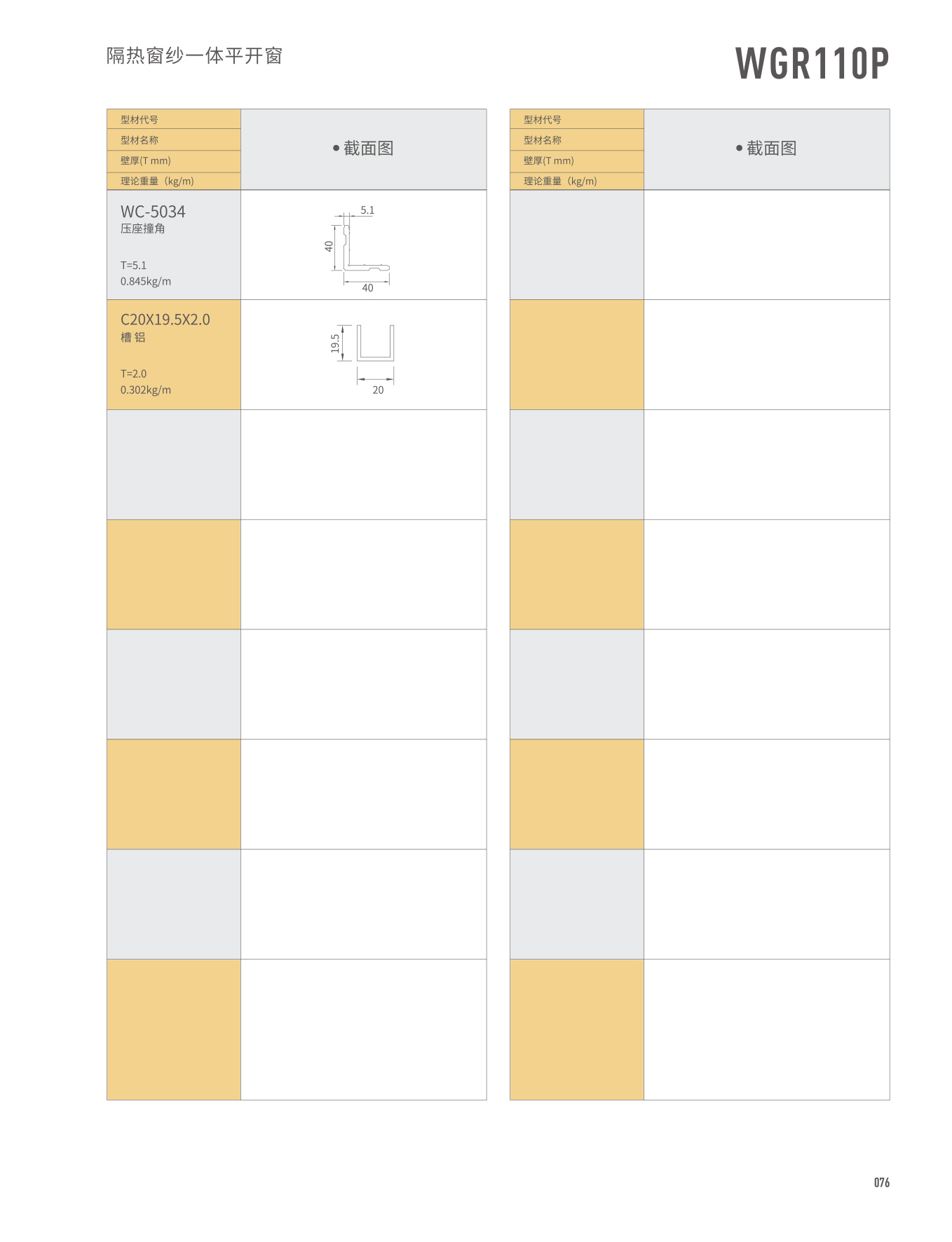 WGR110P隔热窗纱一体平开窗
