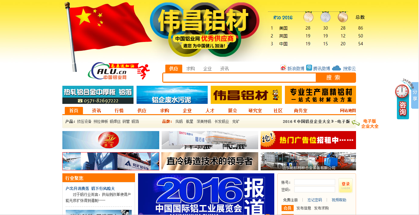 伟昌铝材携手中国铝业网照亮奥运金牌榜，带给您不一样的视角奥运！