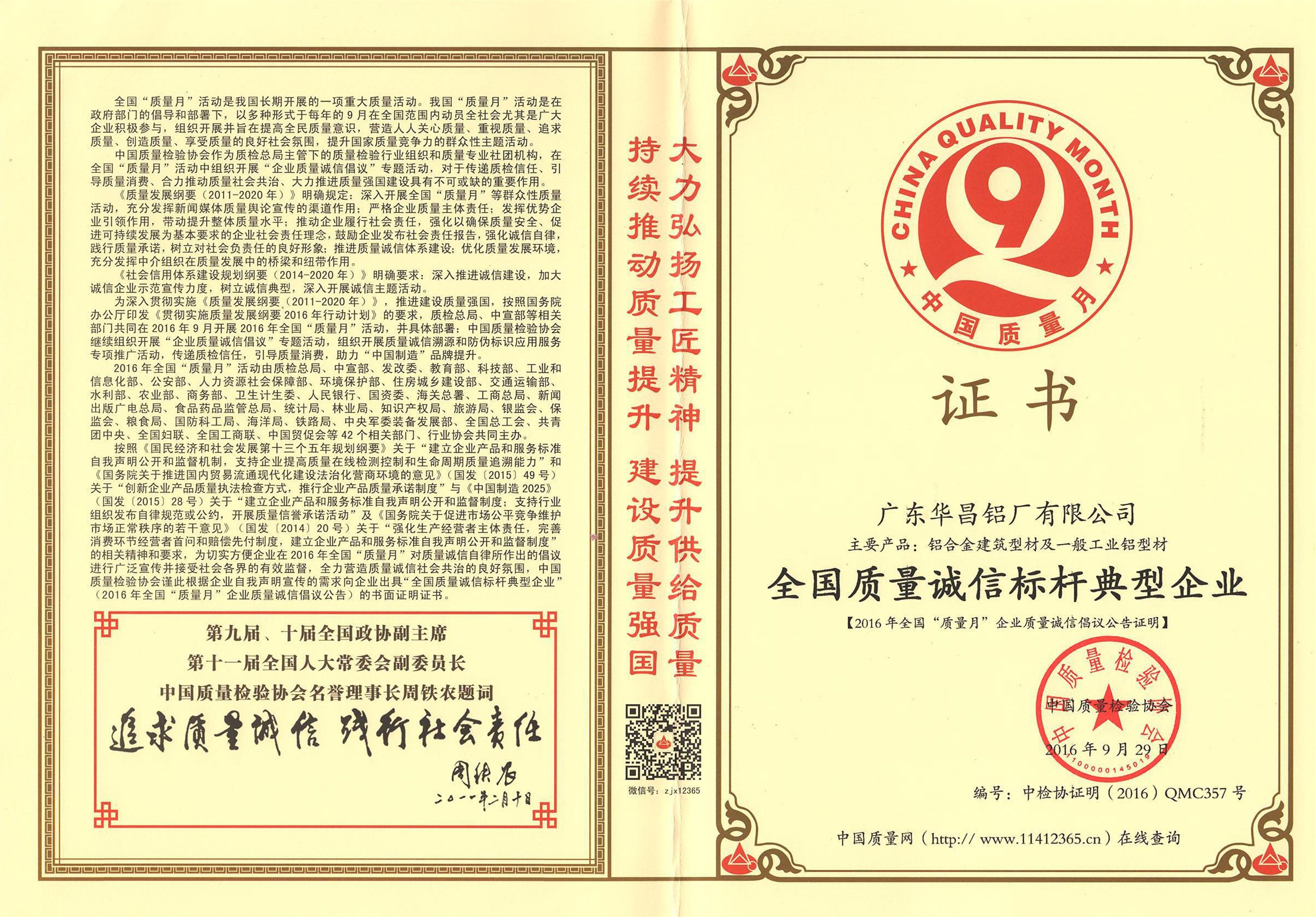 福鹿会F6铝厂质量治理工作再结硕果，获评“全国质量诚信标杆典型企业”