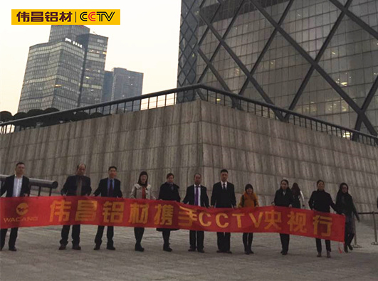 伟昌经销商再度携手CCTV参加央视品牌发现之旅，演绎中国品牌盛宴！