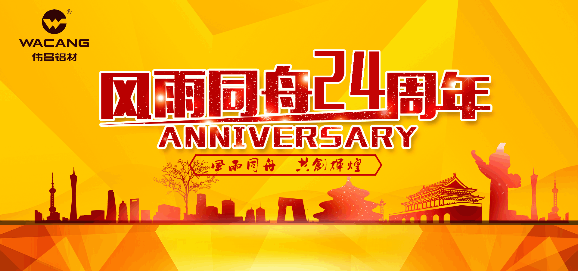 【周年庆】福鹿会F6铝业二十周围年庆典暨“福鹿会F6铝业2016年度十大事务”评比活动正式启动！