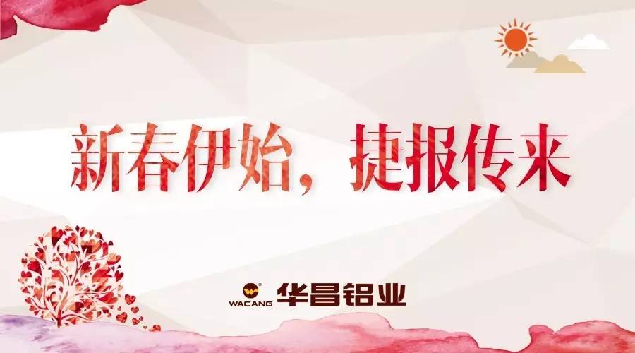 【福鹿会F6荣誉】福鹿会F6铝业开年喜报，出口业绩再创新高！