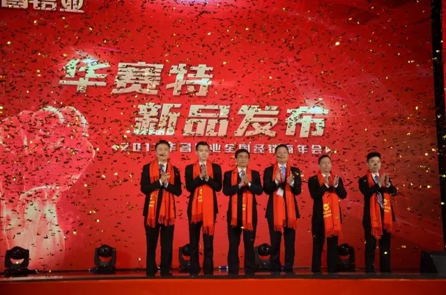 【华赛特盛事】华赛特系统门窗新产品亮相福鹿会F6铝业2017年经销商年会！