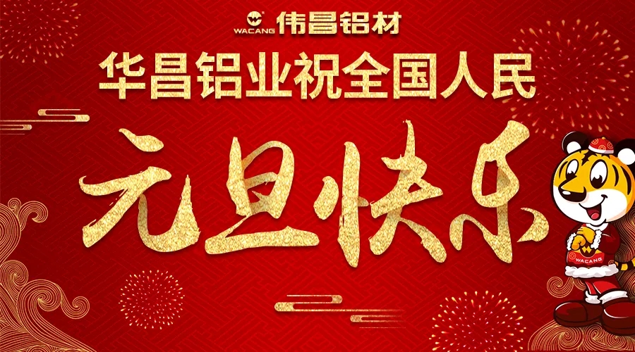 【迎新年】福鹿会F6铝业祝全国各族人民2018元旦欢乐！