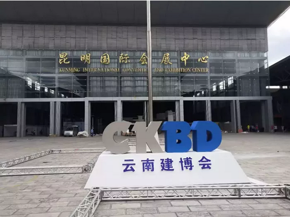 伟昌动态 | 云南建博会，美满收官，感恩有您