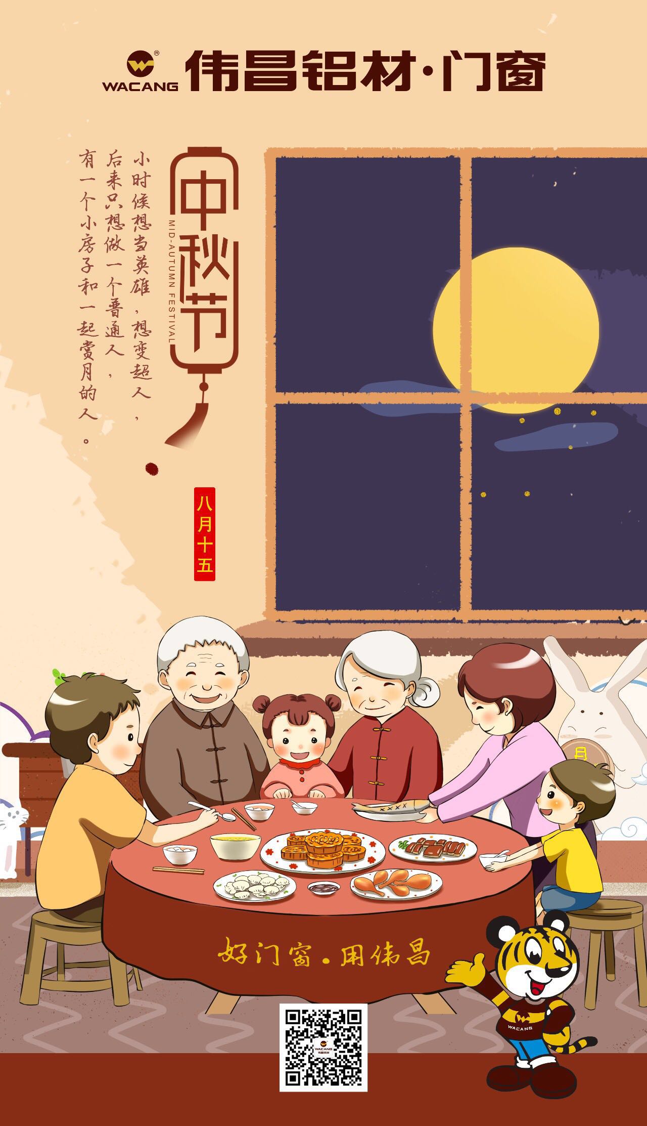 伟昌铝材祝各位同伴中秋欢乐，团圆美好