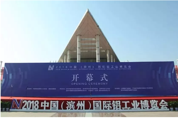 展会动态 | 伟昌铝材亮相滨州铝工业展，卓越品质打造城市之铝