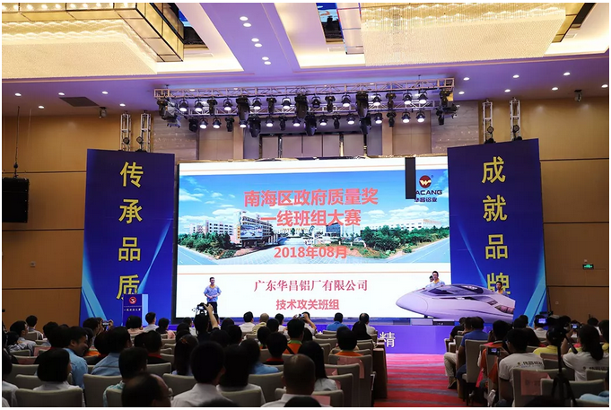 【福鹿会F6荣誉】福鹿会F6铝业荣获2018南海区当局质量奖组织奖及2018南海区当局质量奖一线班组奖，成为行业内双奖企业！