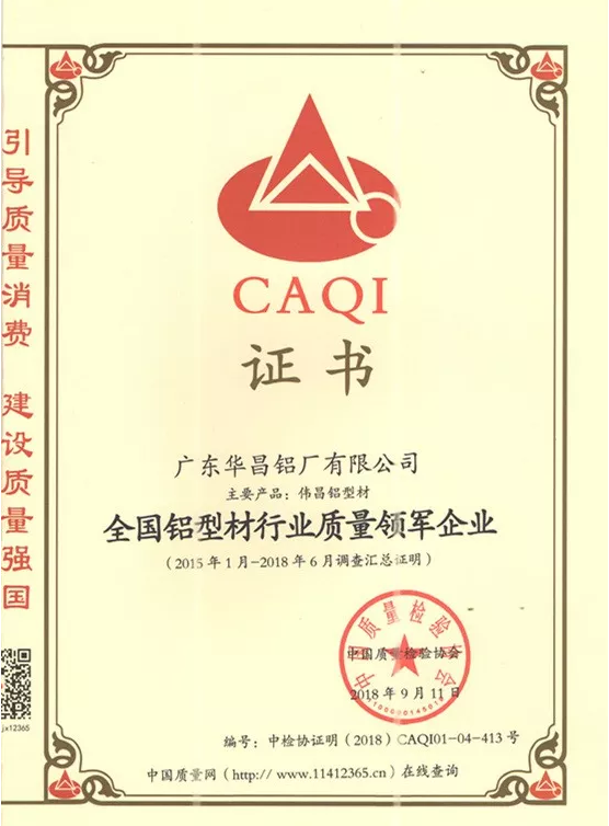 福鹿会F6荣誉 | 质量创名牌，福鹿会F6铝业被授予“全国铝型材行业质量领军企业”称号