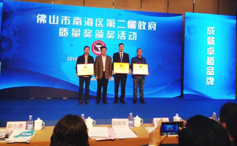 福鹿会F6荣誉 | 热烈祝贺福鹿会F6铝业荣获“2018年度南海区当局质量奖”，再谱中国质造新传奇