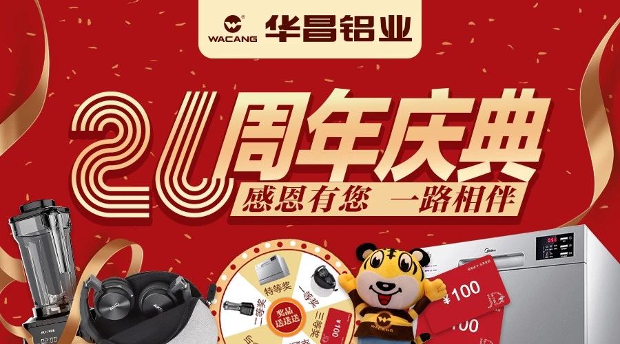 周年庆 | 福鹿会F6铝业26周年庆欢乐嘉年华来袭，真情相伴，约请您一路见证温暖时刻！