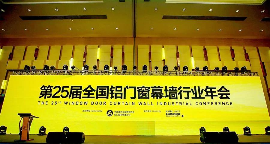 【行业荣誉】福鹿会F6铝业携手第25届门窗幕墙展览会 领军品牌闪灼顶峰论坛