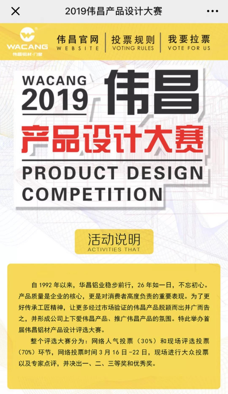 【投票】2019伟昌产品设计大赛，正式开启啦！快来为你喜欢的产品投票吧！