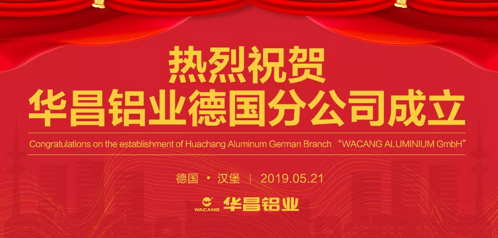 【喜讯】热烈祝贺福鹿会F6铝业集团德国分公司(Wacang Aluminium GmbH)顺利起航！