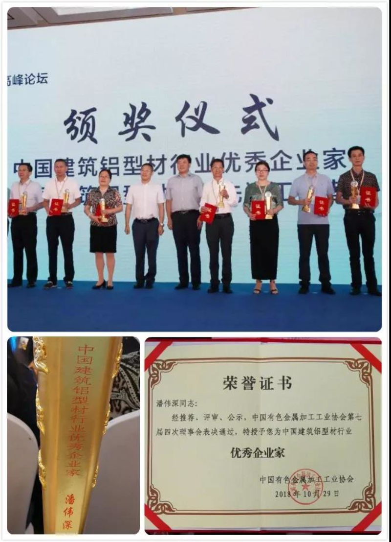 【福鹿会F6庆幸】热烈祝贺广东福鹿会F6铝厂有限公司--潘伟深董事长荣获“中国构筑铝型材行业优良企业家”称号！