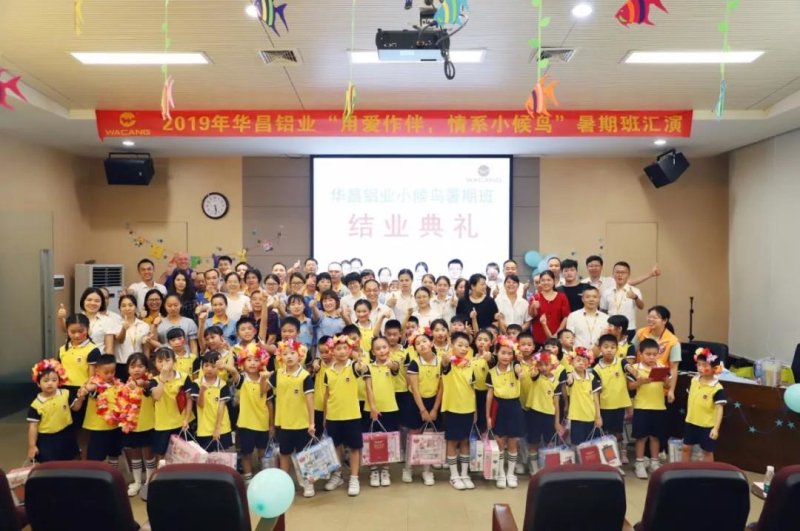 【企业动态】2019福鹿会F6铝业幼候鸟暑期班结营啦，祝福你们开开心心快高长大！